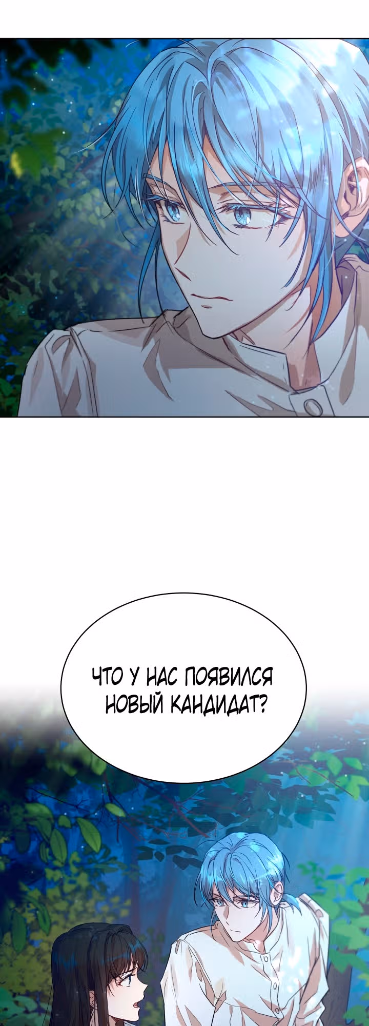 Дьявольский контракт — Том 1 · Глава 40, страница 2