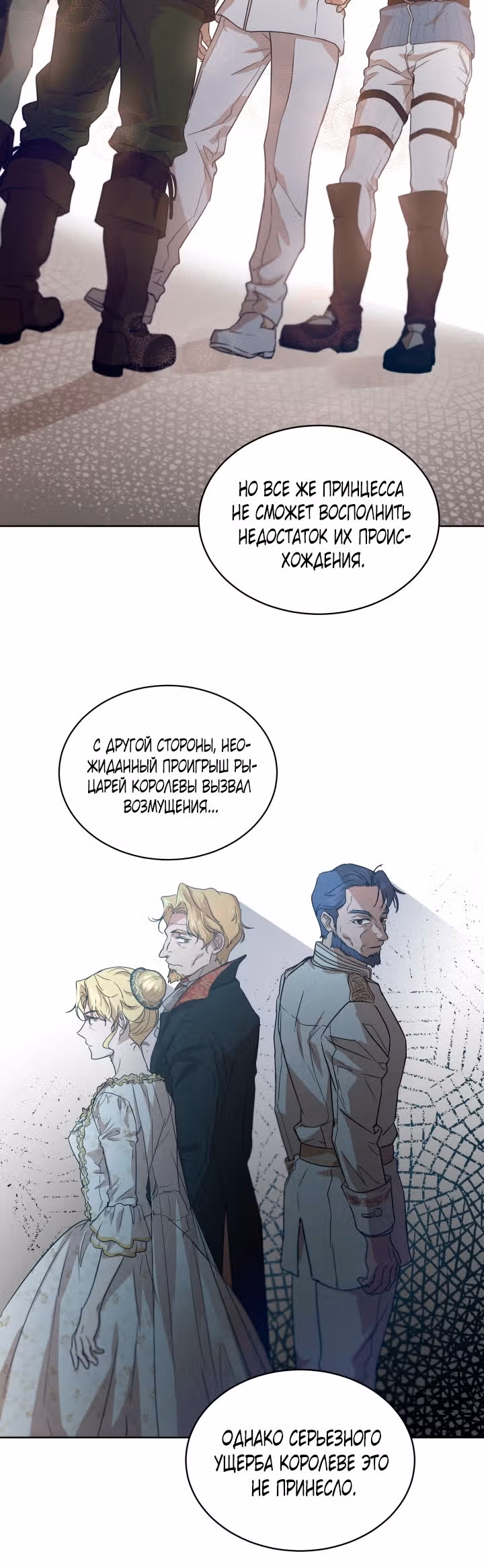 Дьявольский контракт — Том 1 · Глава 40, страница 25