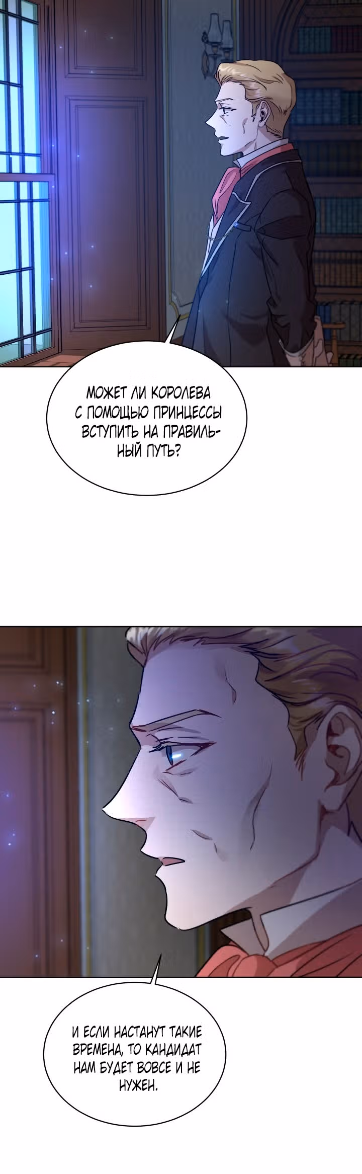 Дьявольский контракт — Том 1 · Глава 40, страница 35