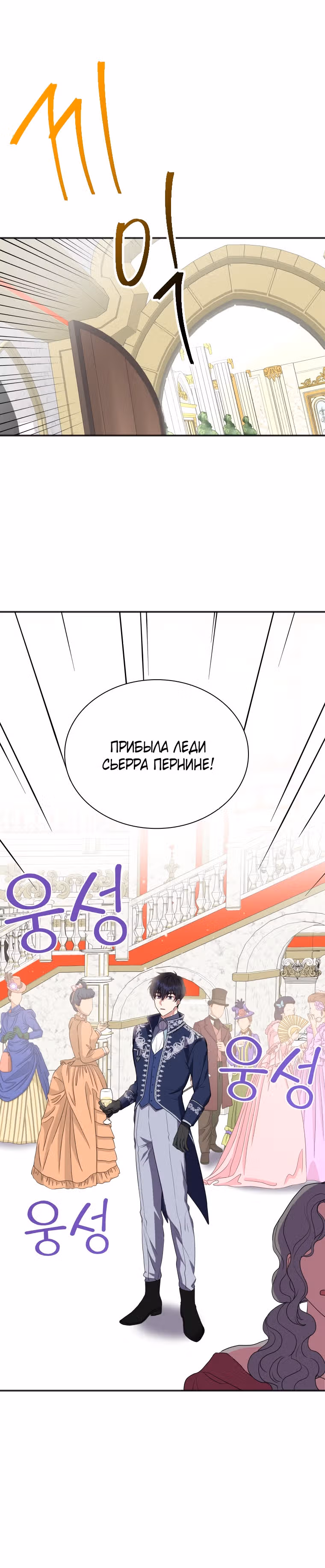 Я устроила забастовку, потому что моё время на исходе — Том 1 · Глава 5, страница 14