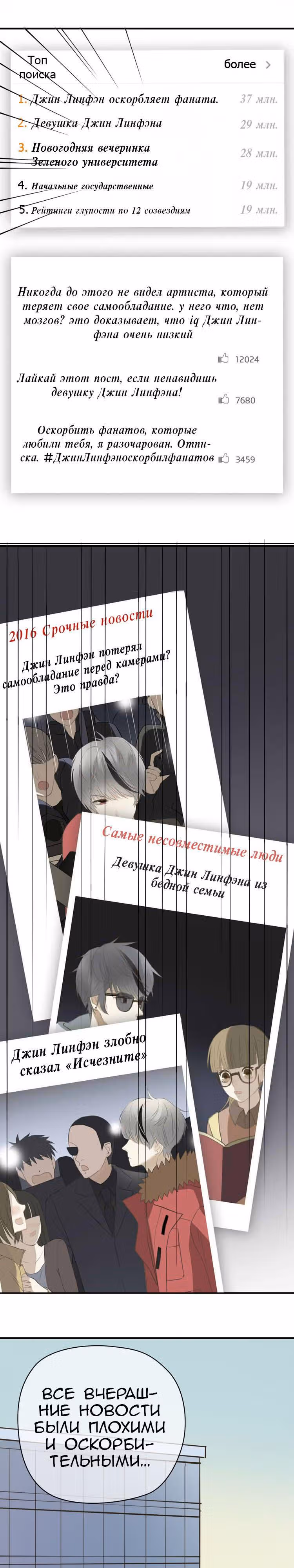 Идол-двоечник — Том 1 · Глава 23, страница 5