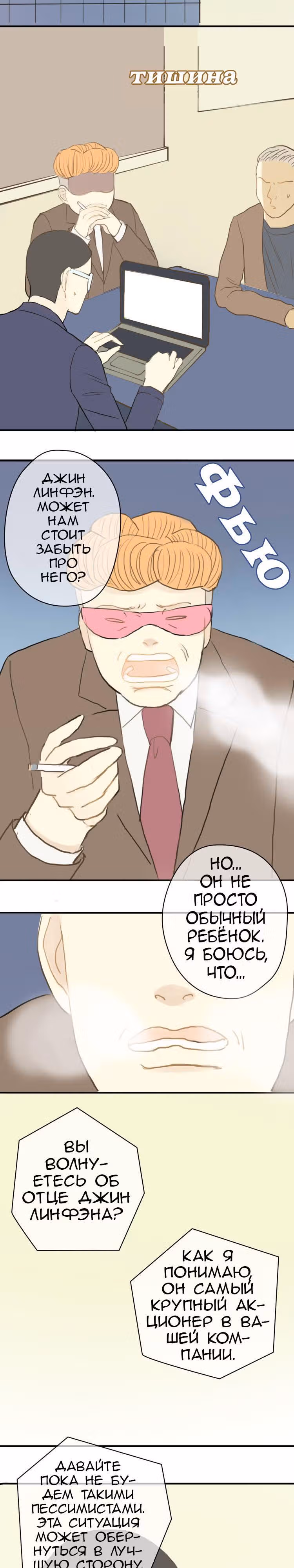 Идол-двоечник — Том 1 · Глава 23, страница 6