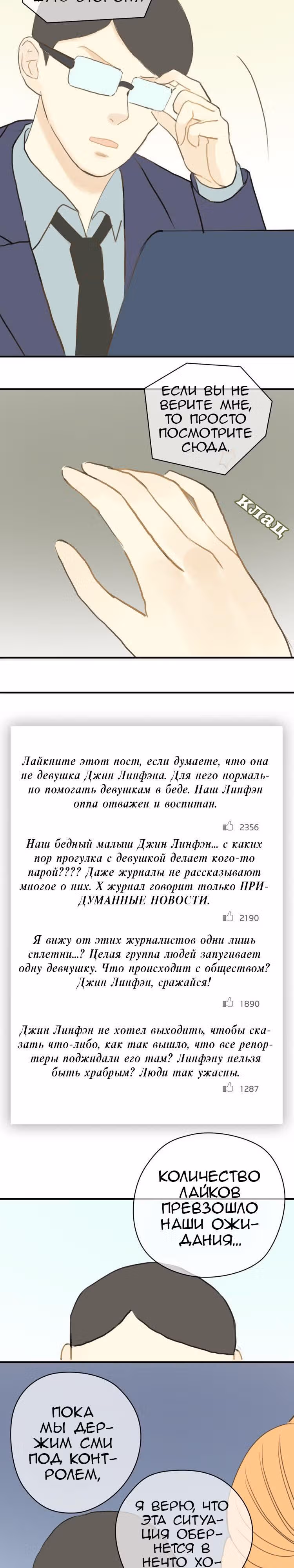 Идол-двоечник — Том 1 · Глава 23, страница 7