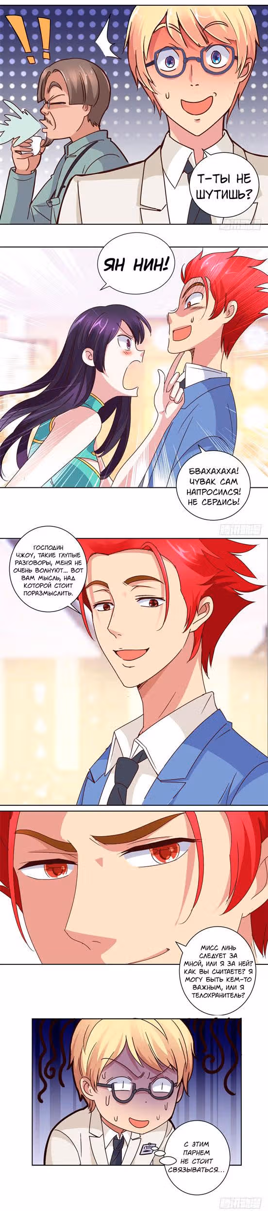 Лучшая столичная система — Том 1 · Глава 20, страница 6