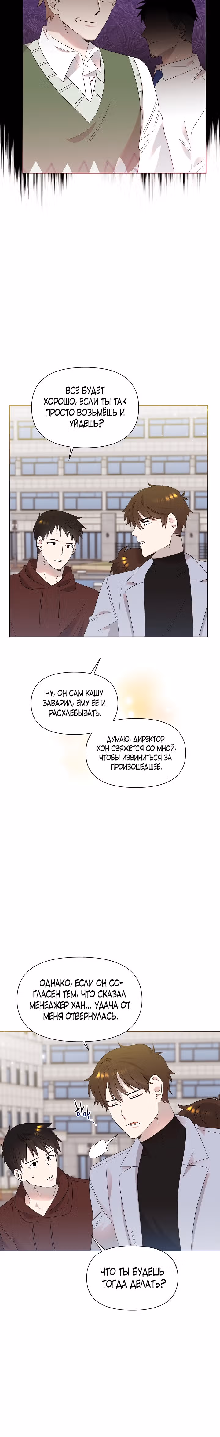 Брат, я милый? — Том 1 · Глава 6, страница 16