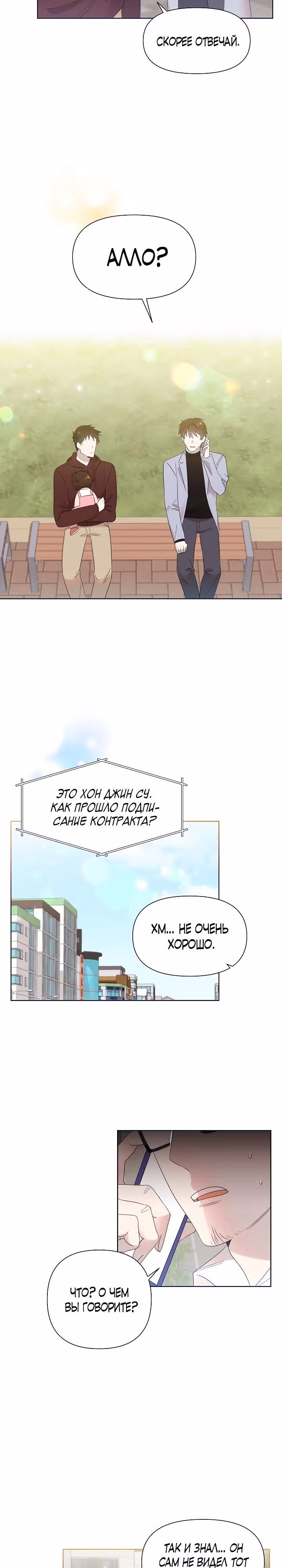 Брат, я милый? — Том 1 · Глава 6, страница 18