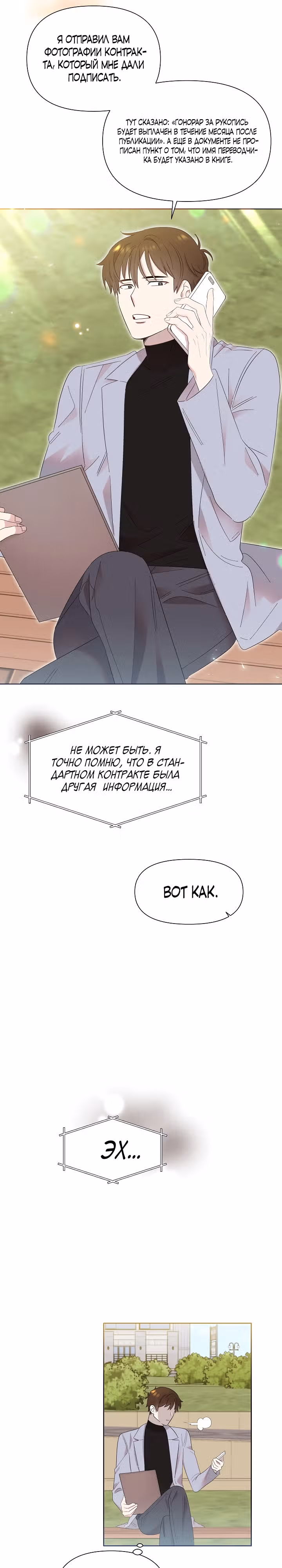 Брат, я милый? — Том 1 · Глава 6, страница 20