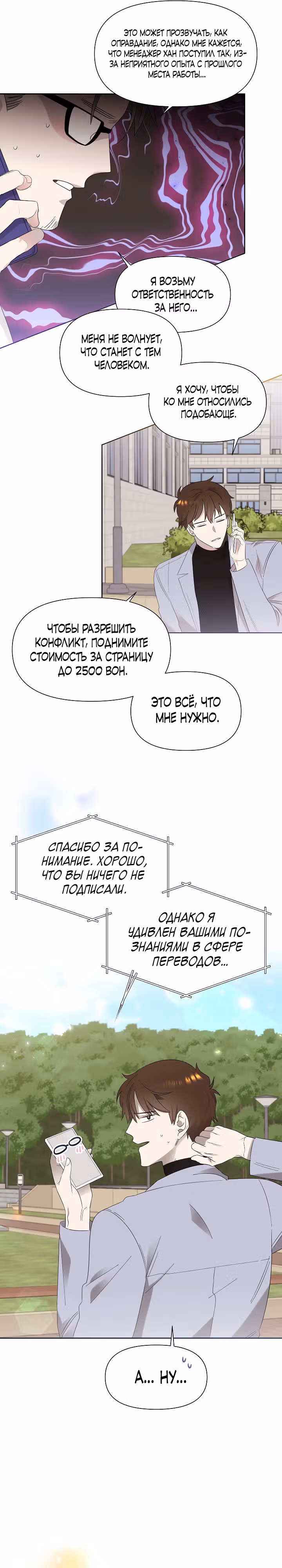 Брат, я милый? — Том 1 · Глава 6, страница 22