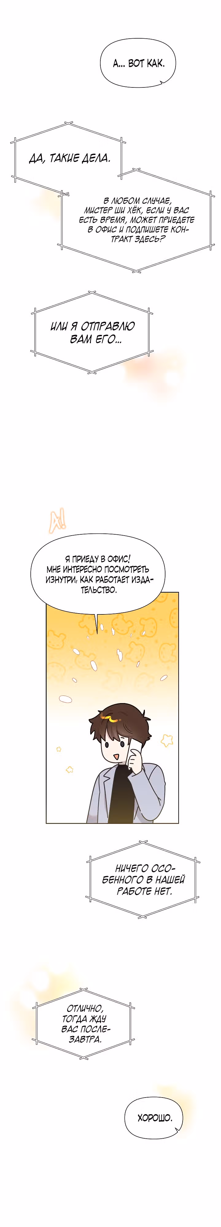 Брат, я милый? — Том 1 · Глава 6, страница 24