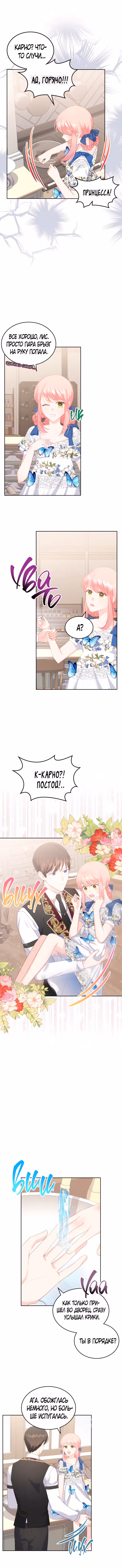 Принцесса-злодейка хочет жить в кондитерской — Том 2 · Глава 73, страница 3