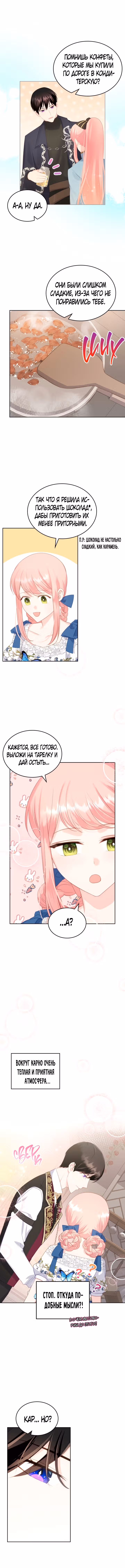 Принцесса-злодейка хочет жить в кондитерской — Том 2 · Глава 73, страница 5