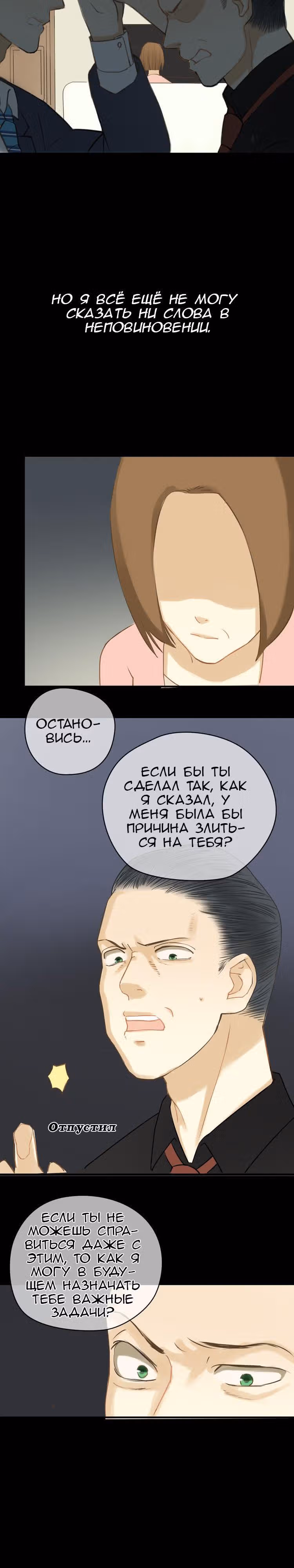 Идол-двоечник — Том 1 · Глава 24, страница 20