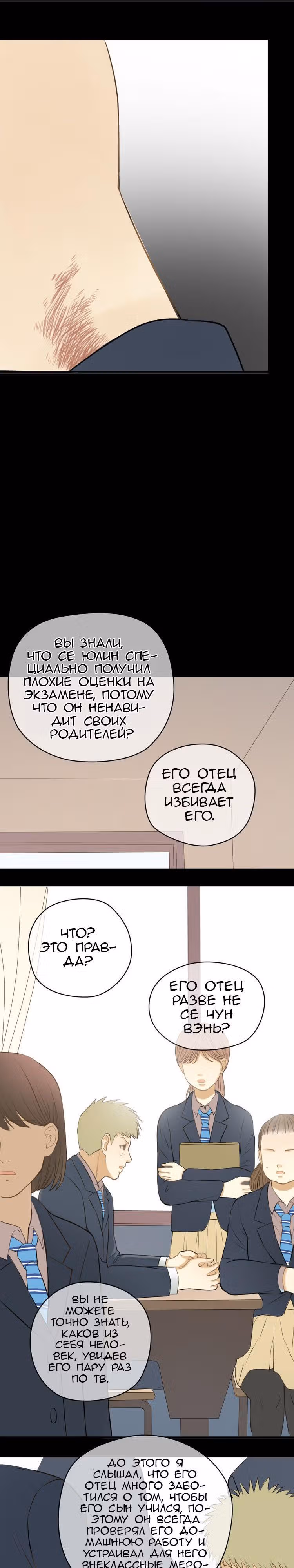 Идол-двоечник — Том 1 · Глава 24, страница 10