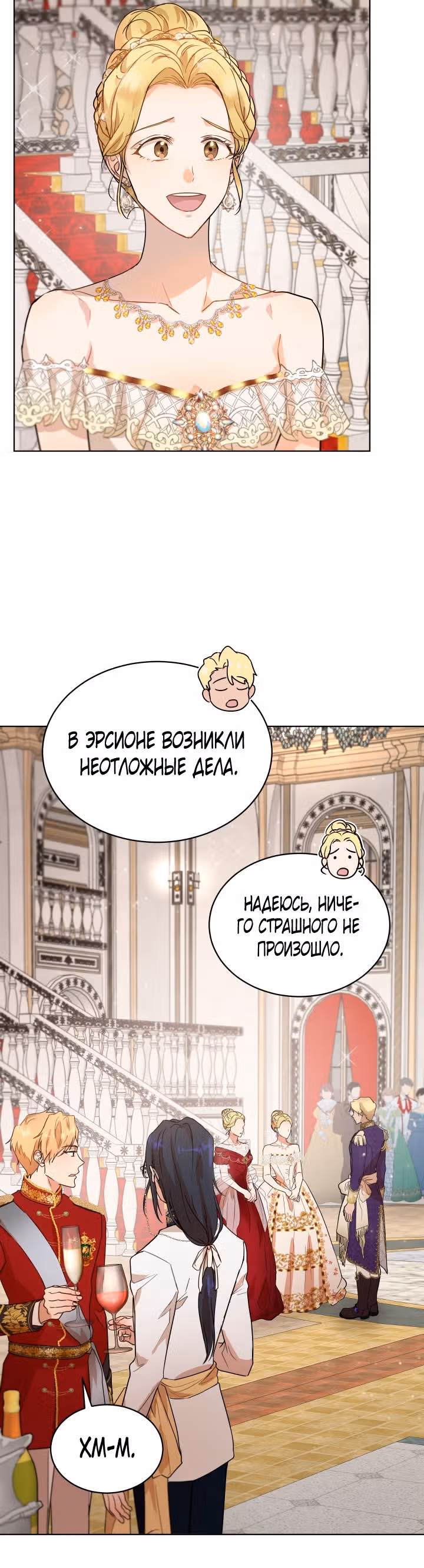 Дьявольский контракт — Том 1 · Глава 41, страница 24