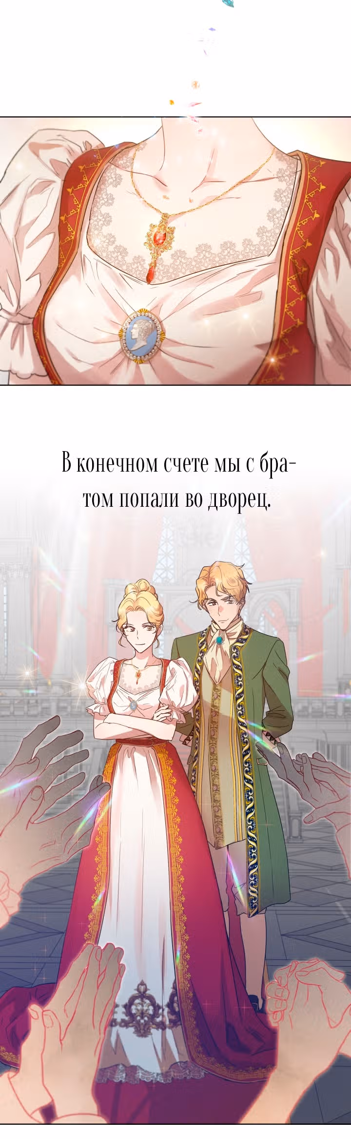 Дьявольский контракт — Том 1 · Глава 41, страница 6