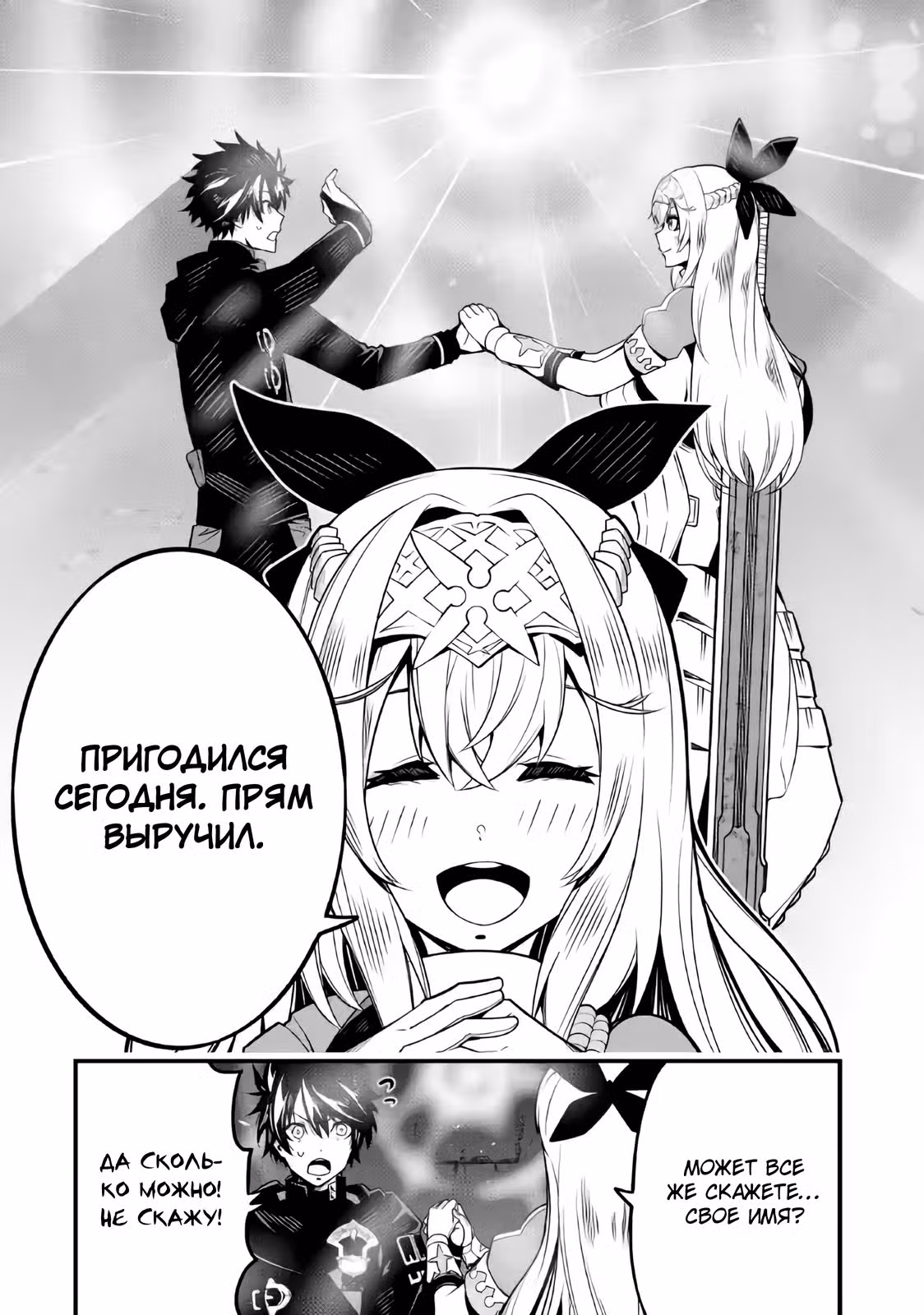 Я переродился в другом мире и начал убивать по прихоти бога — Том 1 · Глава 7.1, страница 2
