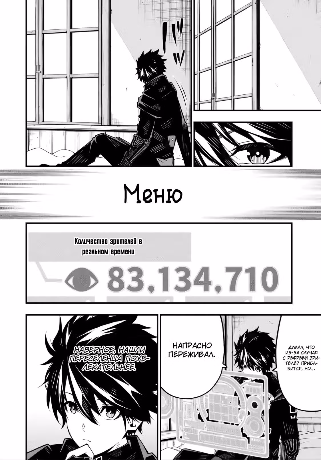 Я переродился в другом мире и начал убивать по прихоти бога — Том 1 · Глава 7.1, страница 12