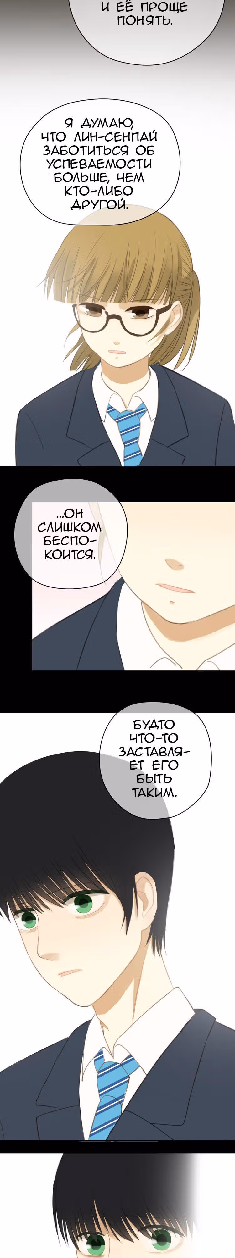 Идол-двоечник — Том 1 · Глава 25, страница 9