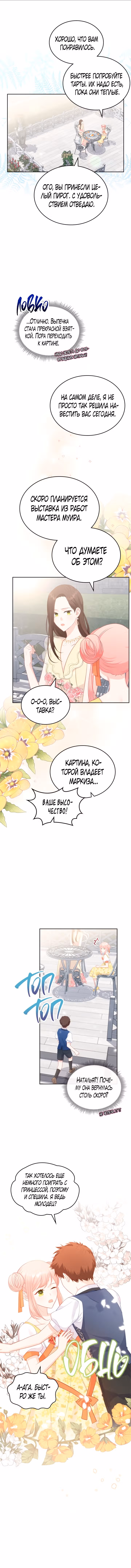 Принцесса-злодейка хочет жить в кондитерской — Том 2 · Глава 72, страница 12