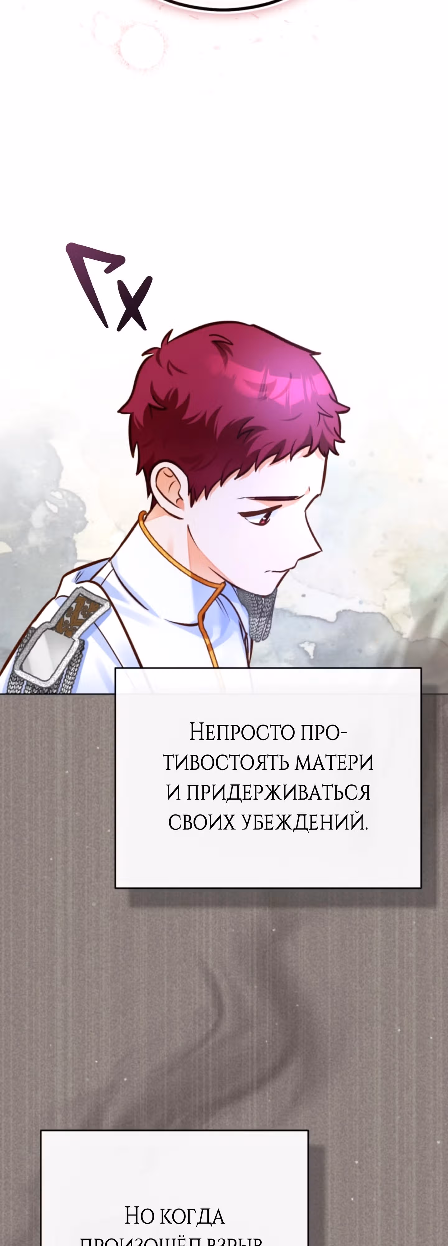 Герцогиня не желает выходить замуж за свой идеальный типаж — Том 2 · Глава 70, страница 24