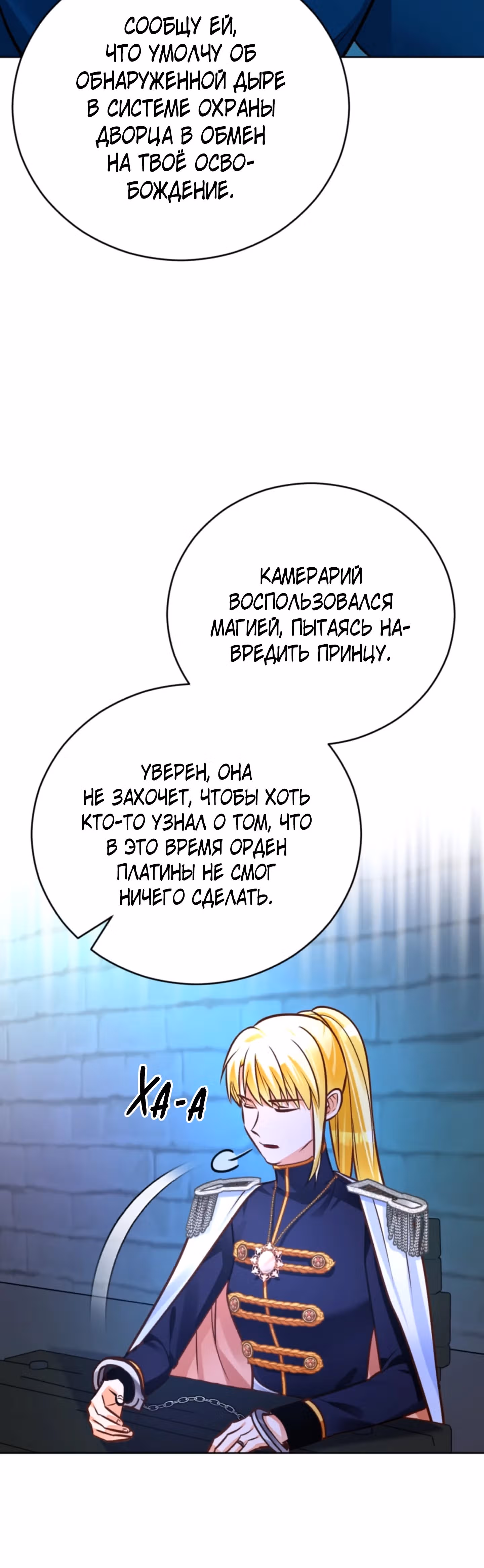 Герцогиня не желает выходить замуж за свой идеальный типаж — Том 2 · Глава 70, страница 44