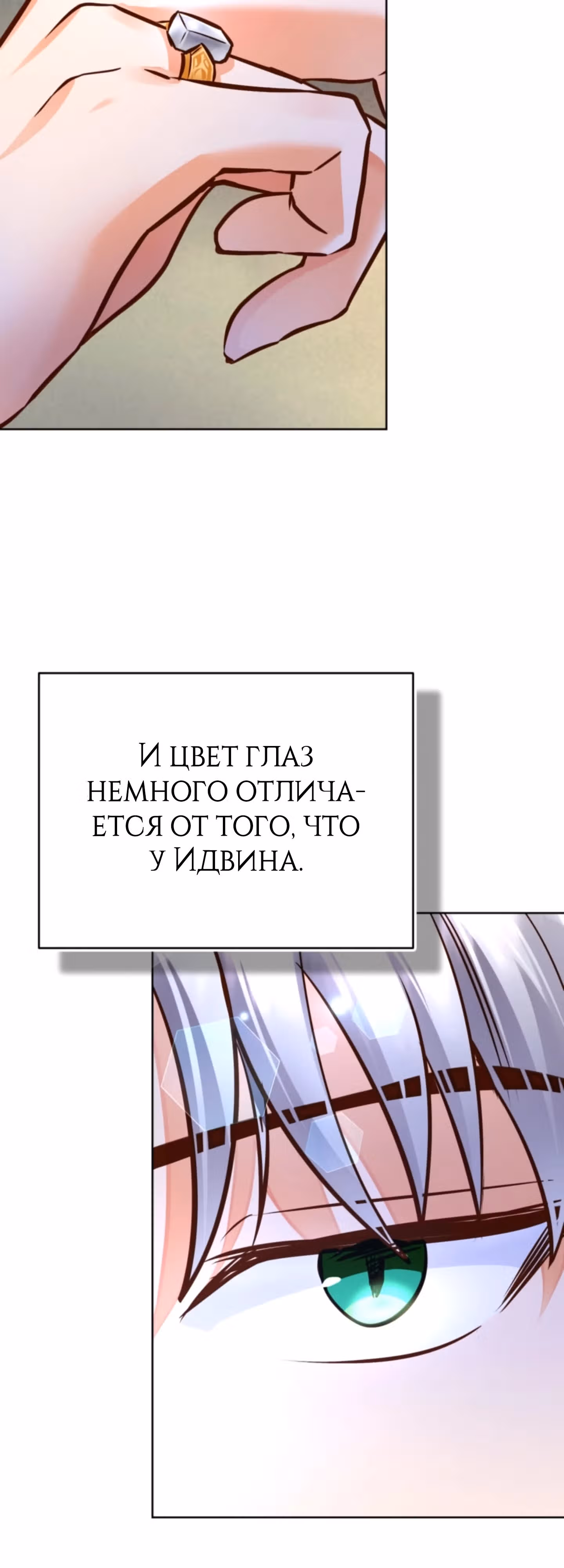 Герцогиня не желает выходить замуж за свой идеальный типаж — Том 2 · Глава 70, страница 56