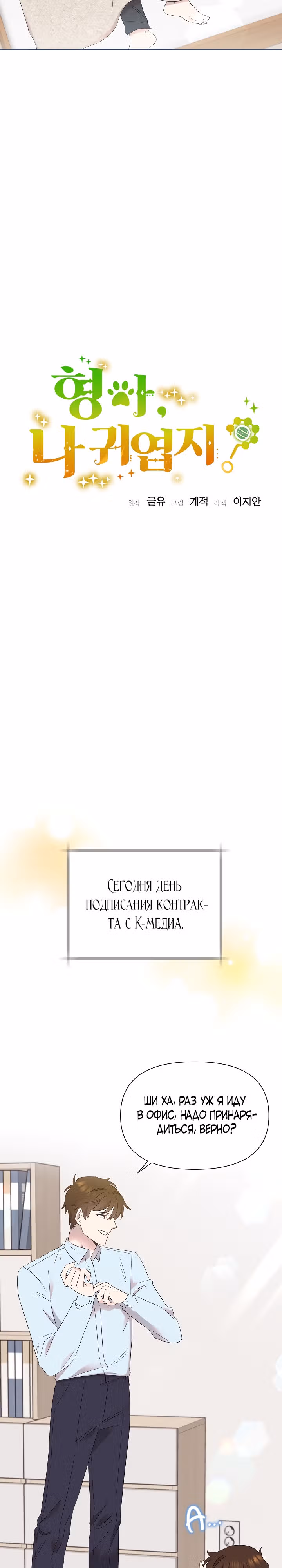 Брат, я милый? — Том 1 · Глава 7, страница 2