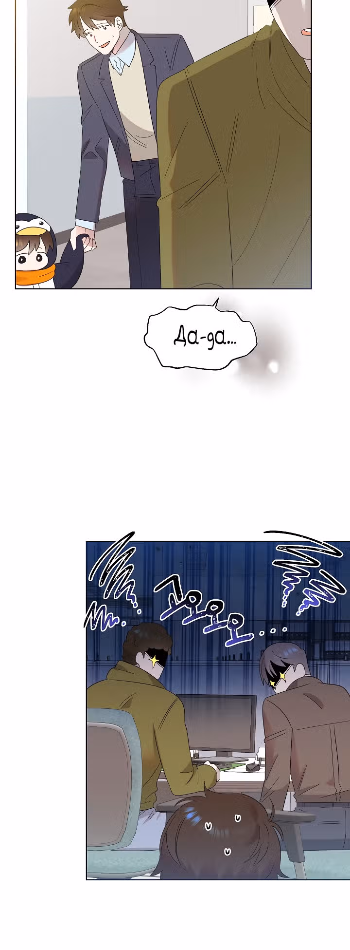 Брат, я милый? — Том 1 · Глава 7, страница 20