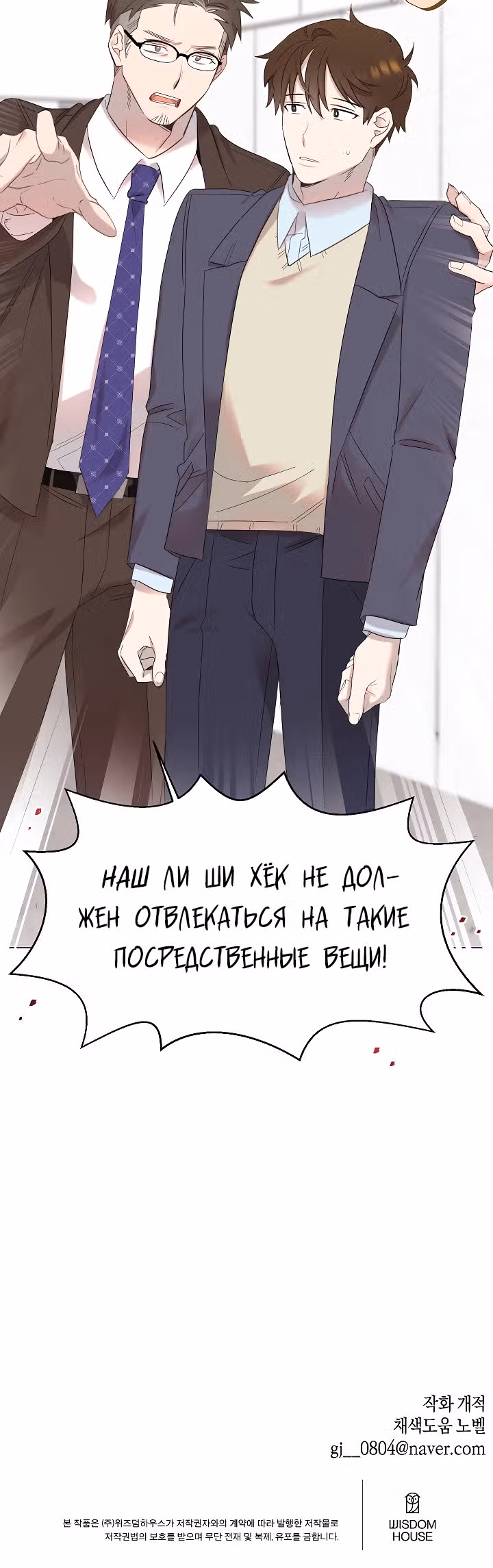 Брат, я милый? — Том 1 · Глава 7, страница 32
