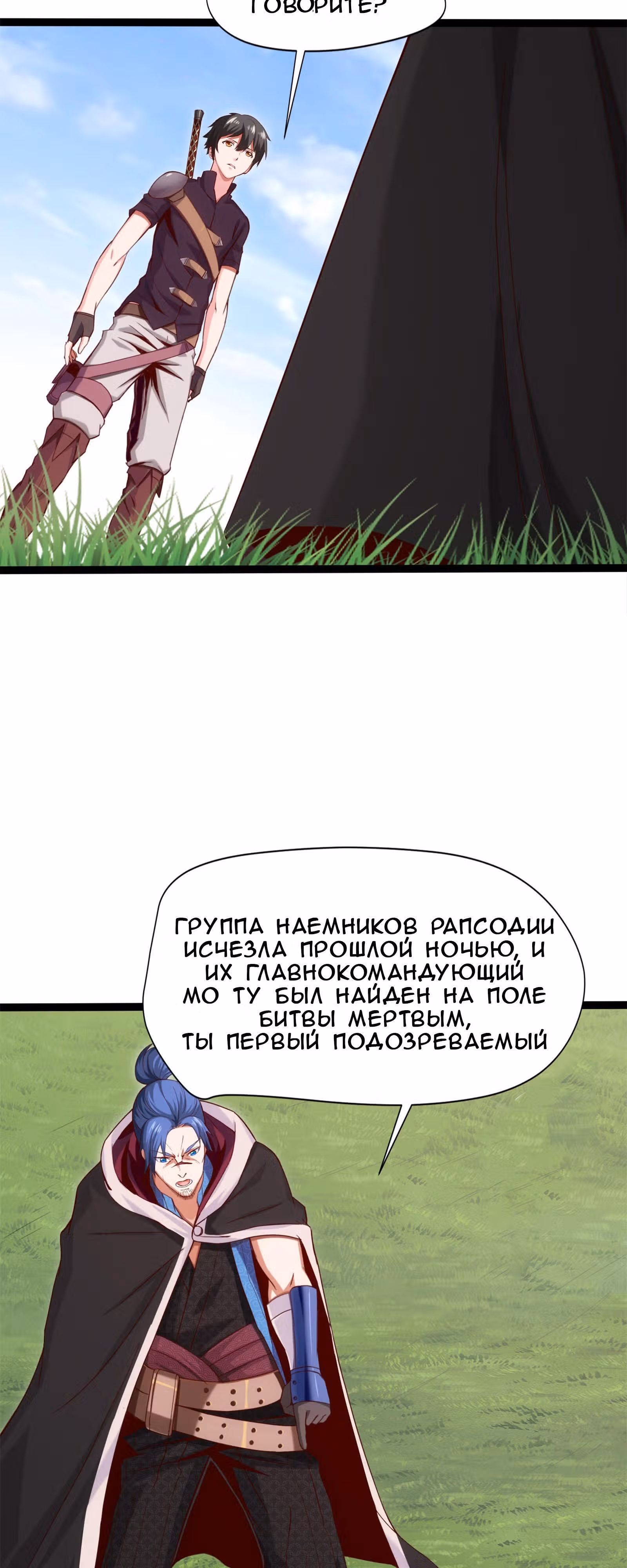 Прокачка в альтернативном мире — Том 1 · Глава 21, страница 19
