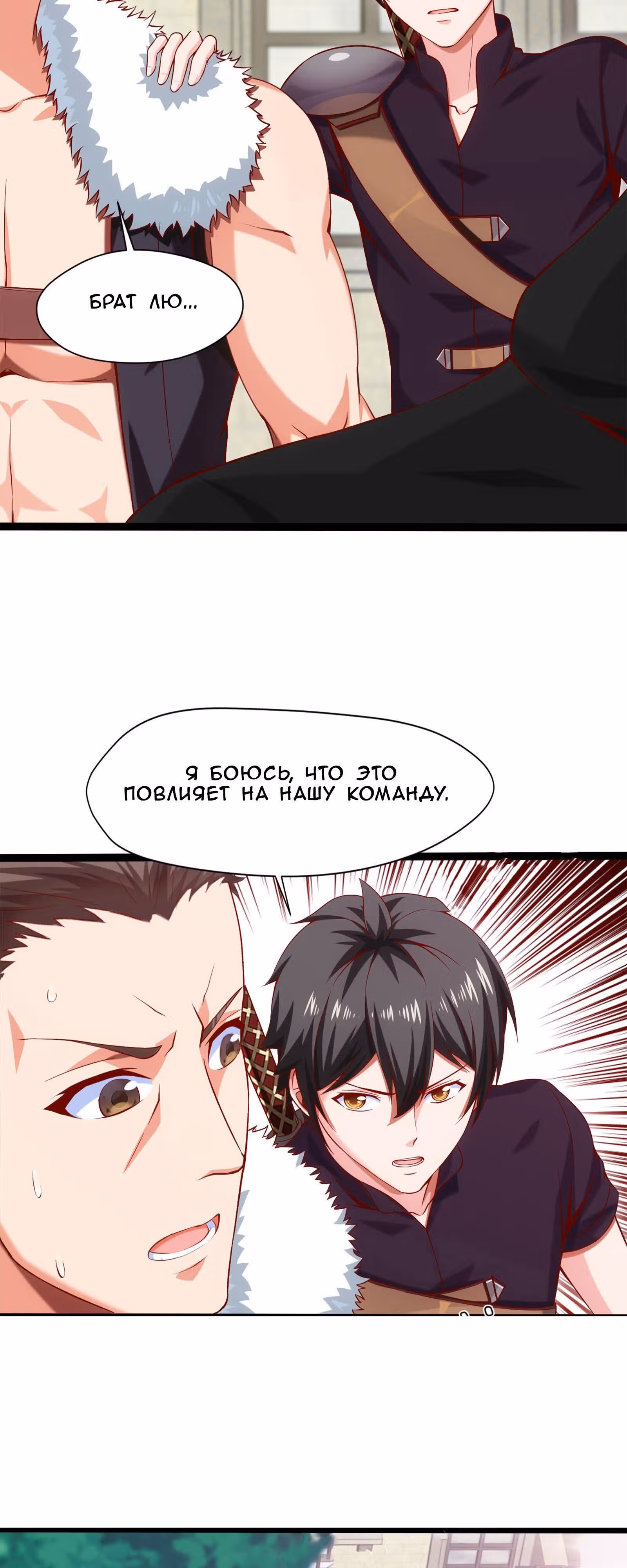 Прокачка в альтернативном мире — Том 1 · Глава 21, страница 3