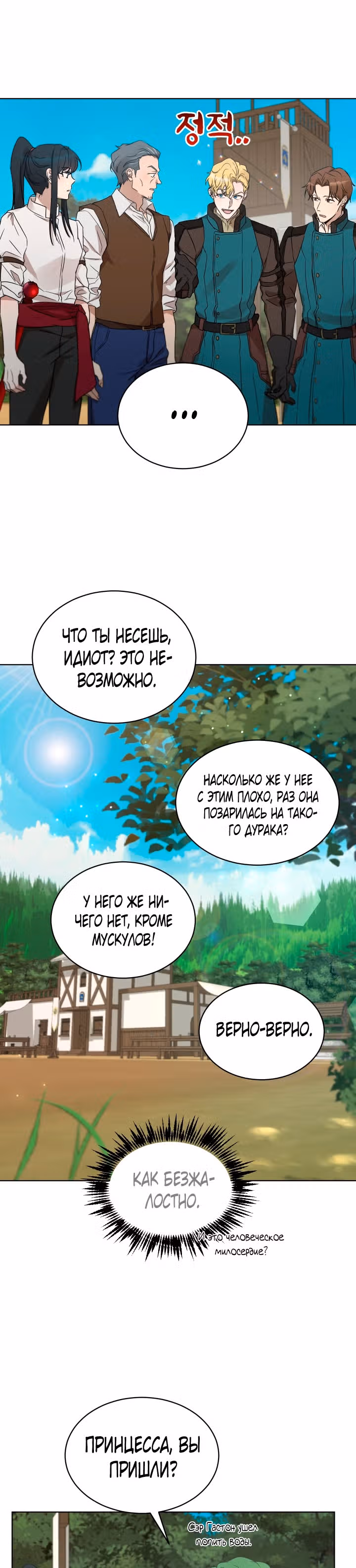 Дьявольский контракт — Том 1 · Глава 42, страница 31