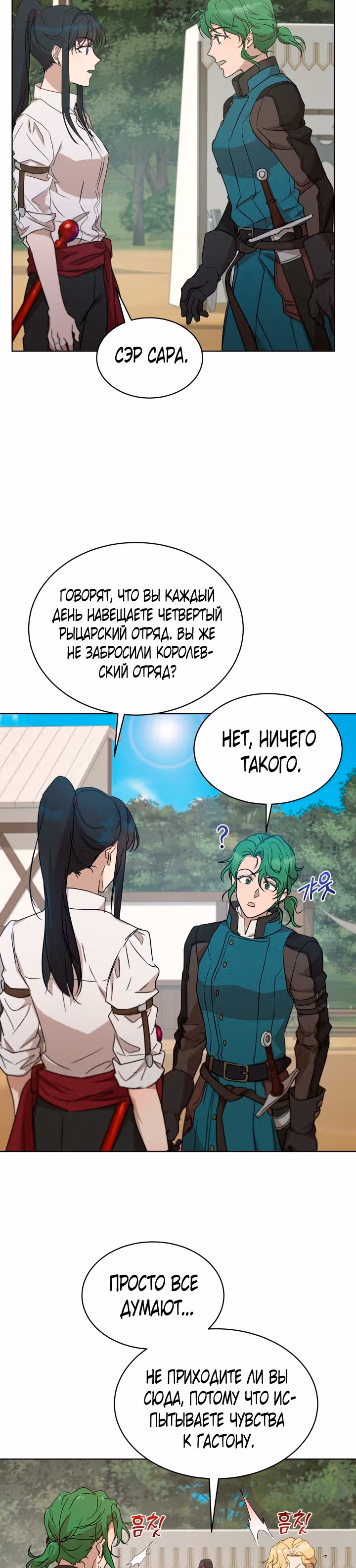 Дьявольский контракт — Том 1 · Глава 42, страница 32