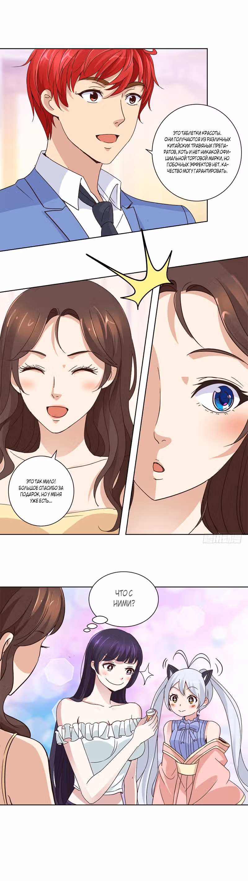Лучшая столичная система — Том 1 · Глава 28, страница 4
