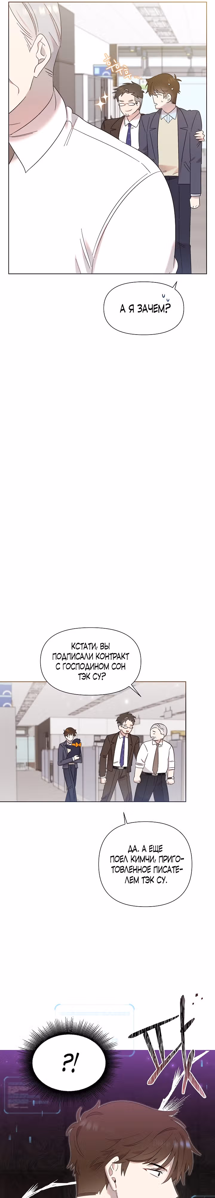 Брат, я милый? — Том 1 · Глава 8, страница 11