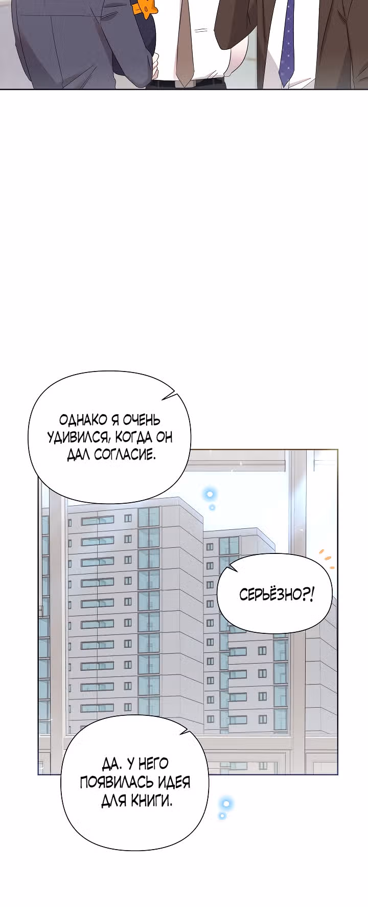 Брат, я милый? — Том 1 · Глава 8, страница 15