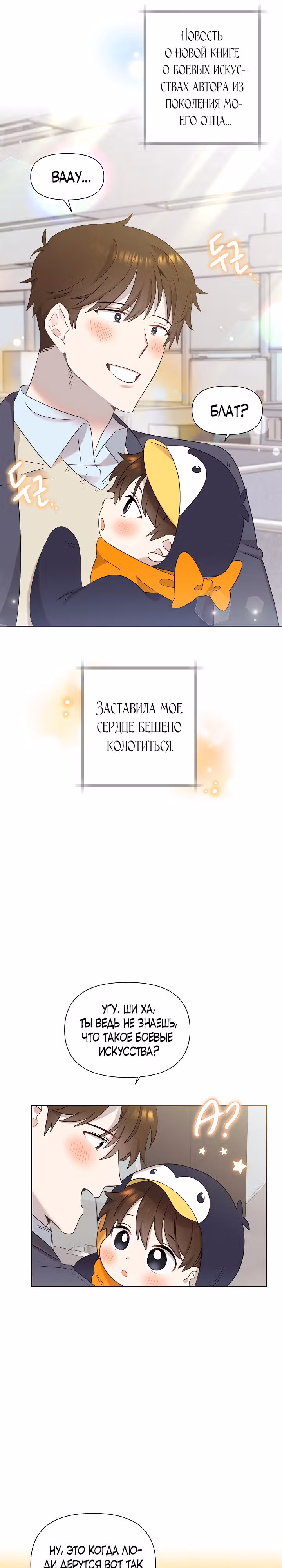 Брат, я милый? — Том 1 · Глава 8, страница 16