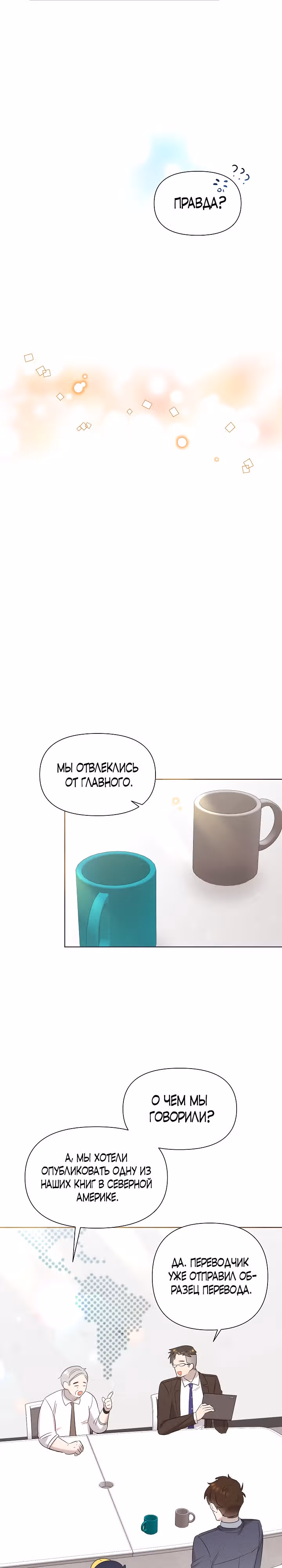 Брат, я милый? — Том 1 · Глава 8, страница 18