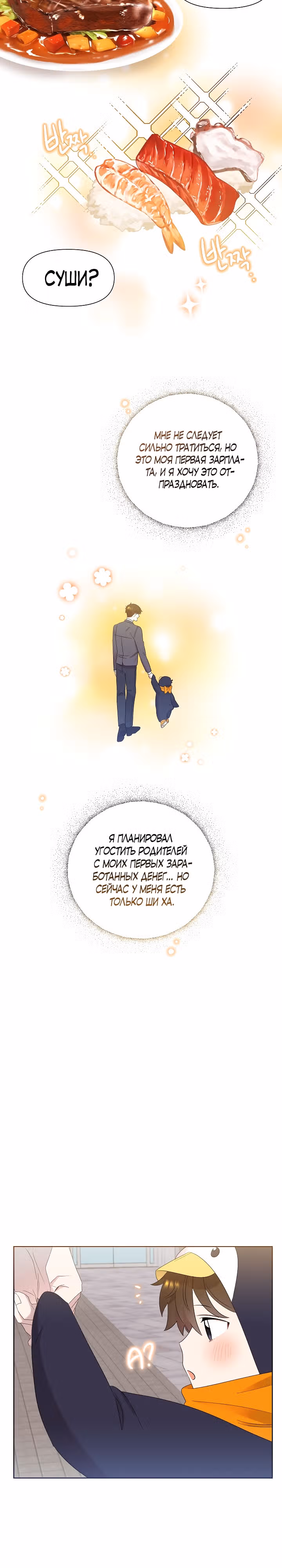 Брат, я милый? — Том 1 · Глава 8, страница 27