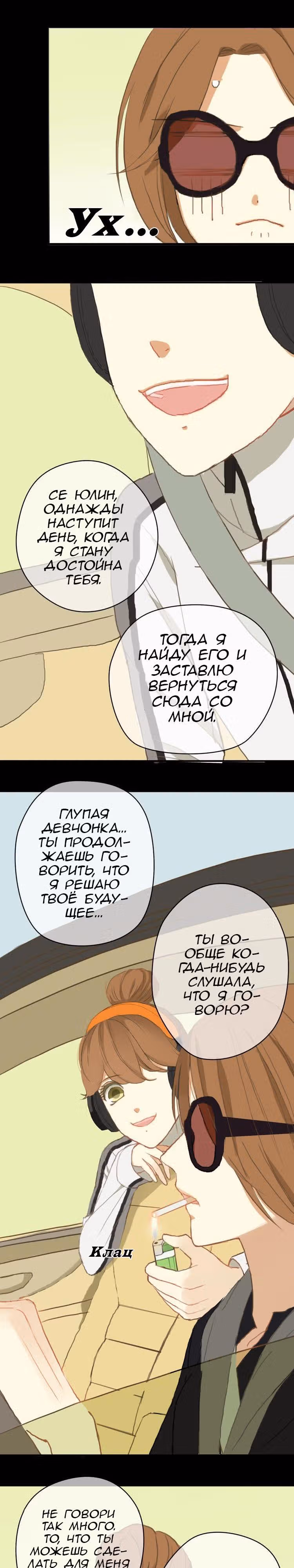 Идол-двоечник — Том 1 · Глава 28, страница 4