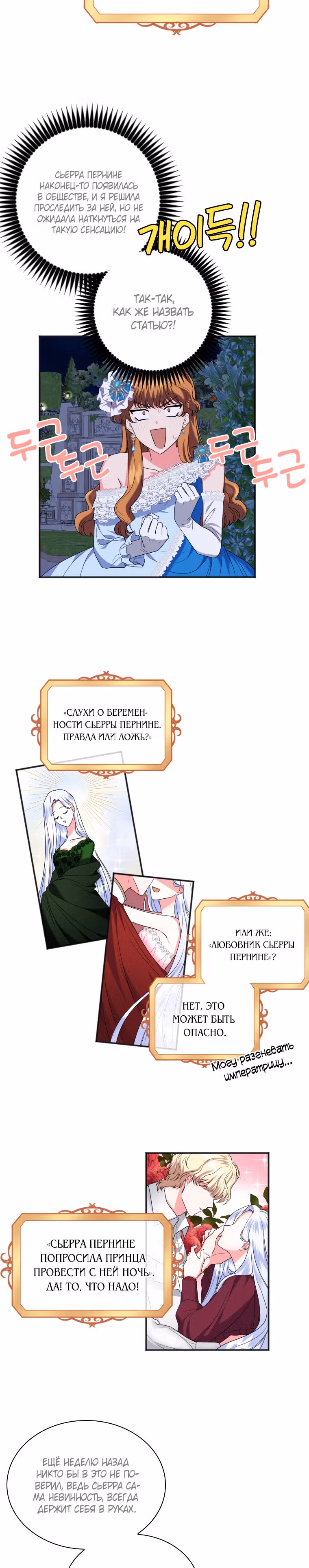 Я устроила забастовку, потому что моё время на исходе — Том 1 · Глава 7, страница 5
