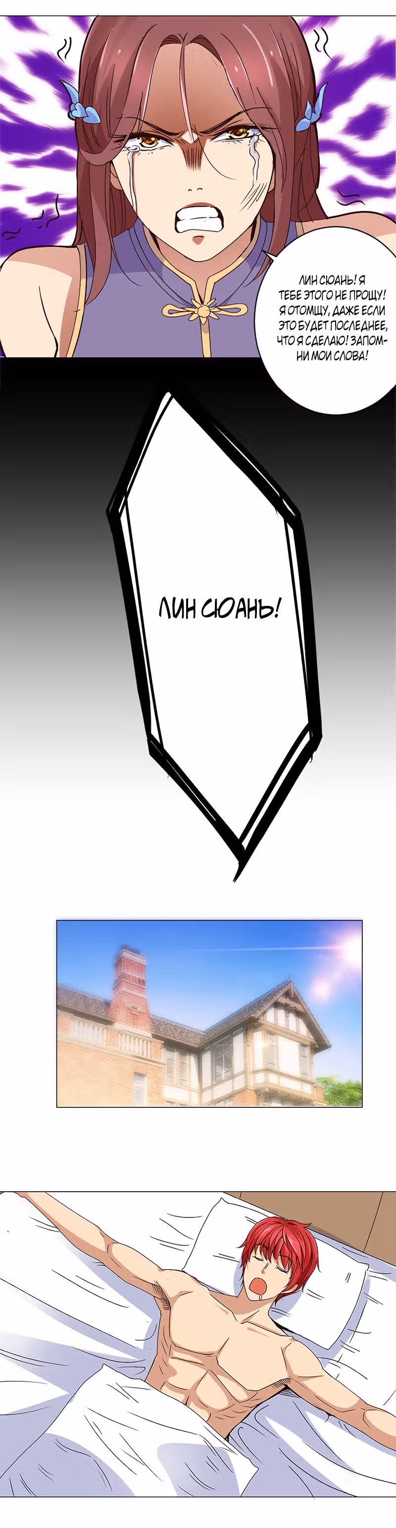 Лучшая столичная система — Том 1 · Глава 29, страница 3