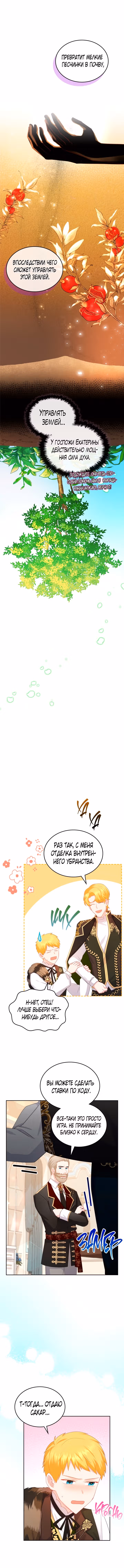 Принцесса-злодейка хочет жить в кондитерской — Том 2 · Глава 70, страница 5