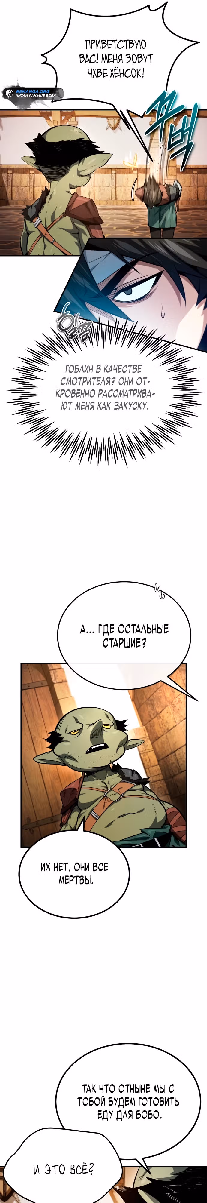В этом мире нет плохих героев — Том 1 · Глава 4, страница 15