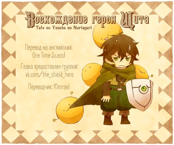 Восхождение героя Щита — Том 1 · Глава 22, страница 47