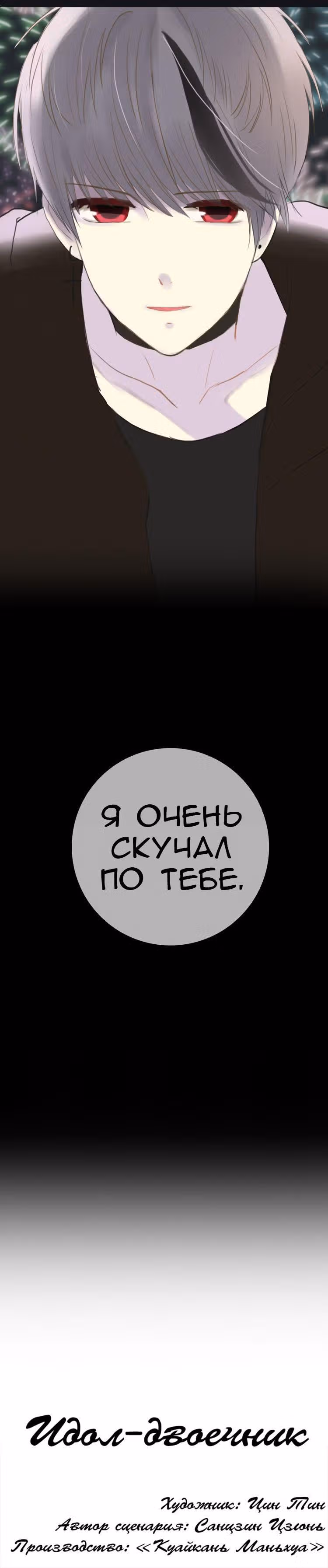 Идол-двоечник — Том 1 · Глава 29, страница 7