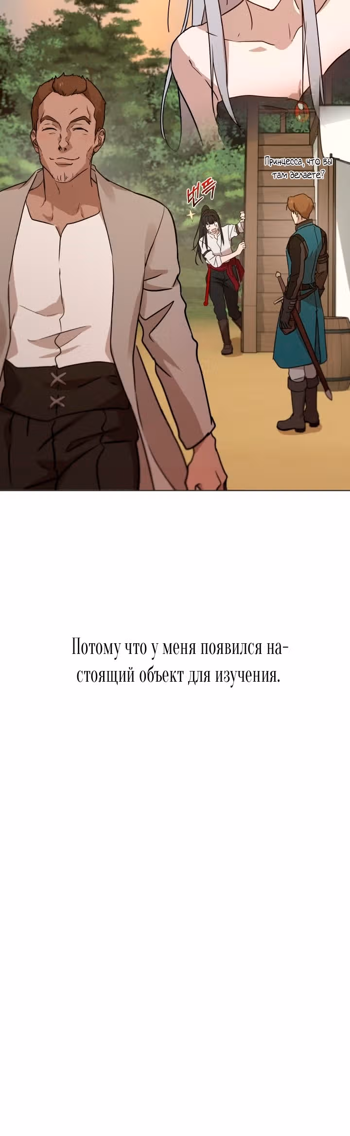 Дьявольский контракт — Том 1 · Глава 43, страница 4