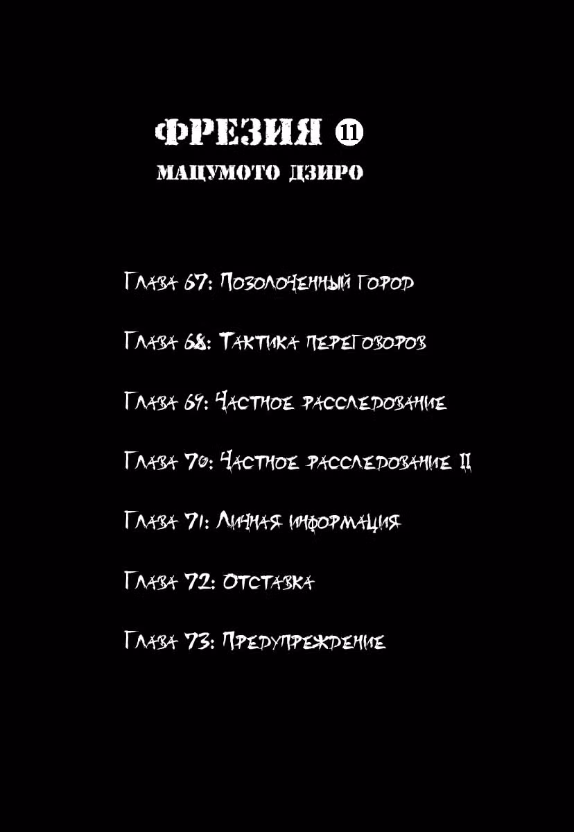Фрезия — Том 11 · Глава 67, страница 2