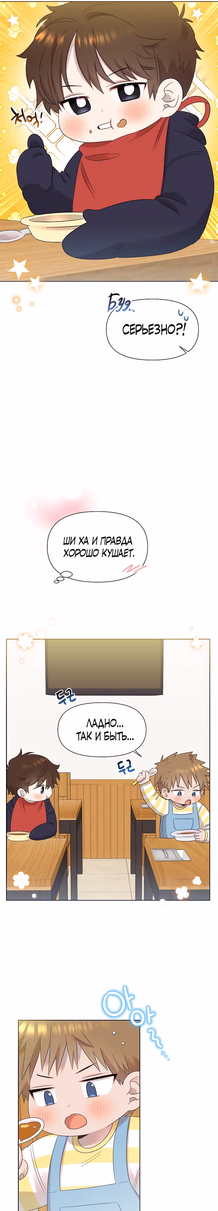 Брат, я милый? — Том 1 · Глава 9, страница 5
