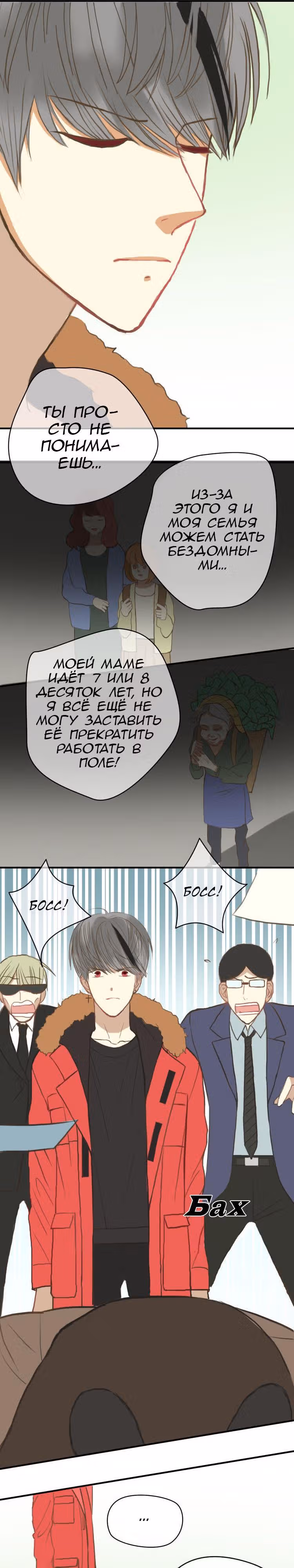 Идол-двоечник — Том 1 · Глава 30, страница 8